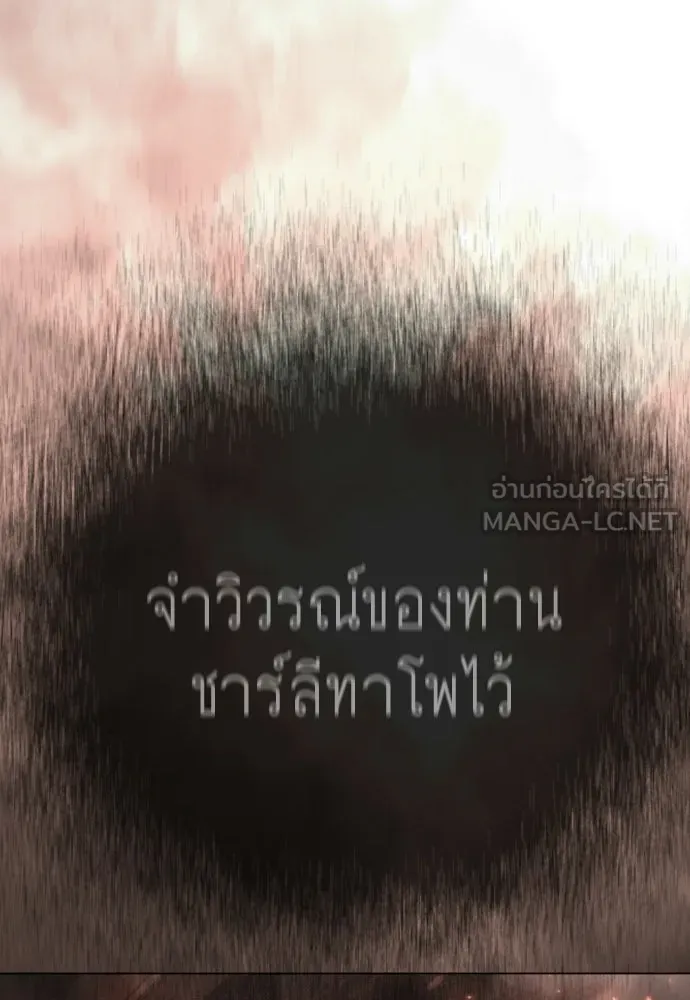 ยุคแห่งยอดมนุษย์ ตอนที่ 112 รูปที่ 30