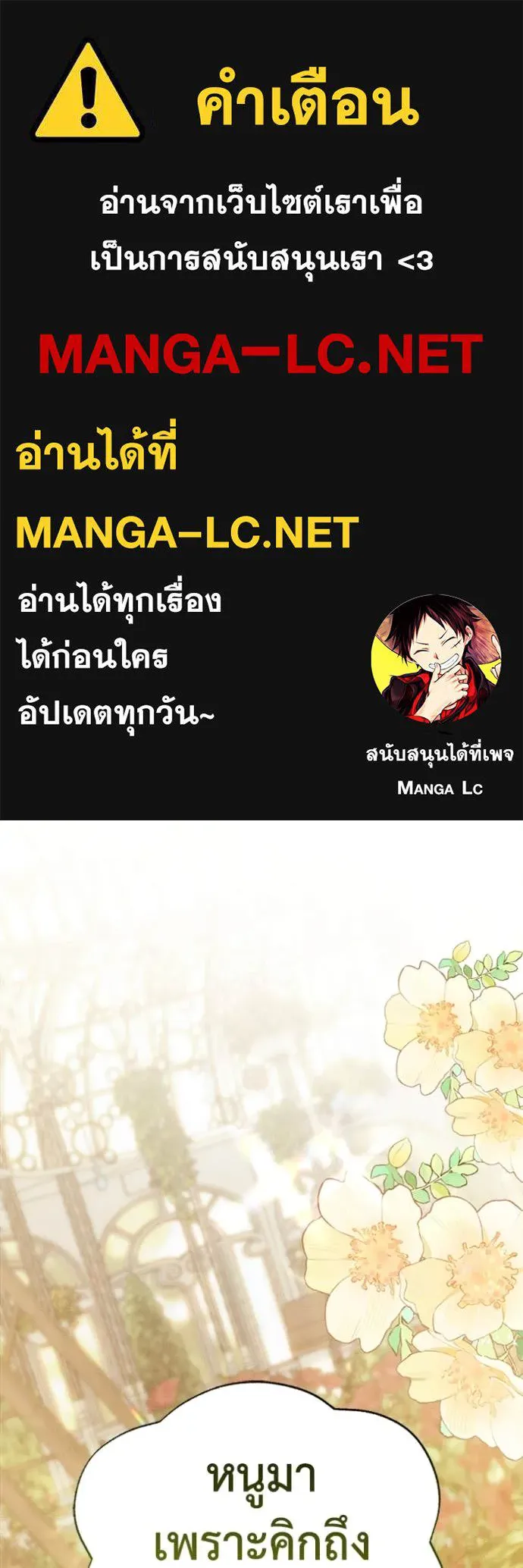 รักนะคะ ป๊ะป๋า ตอนที่ 14 รูปที่ 1