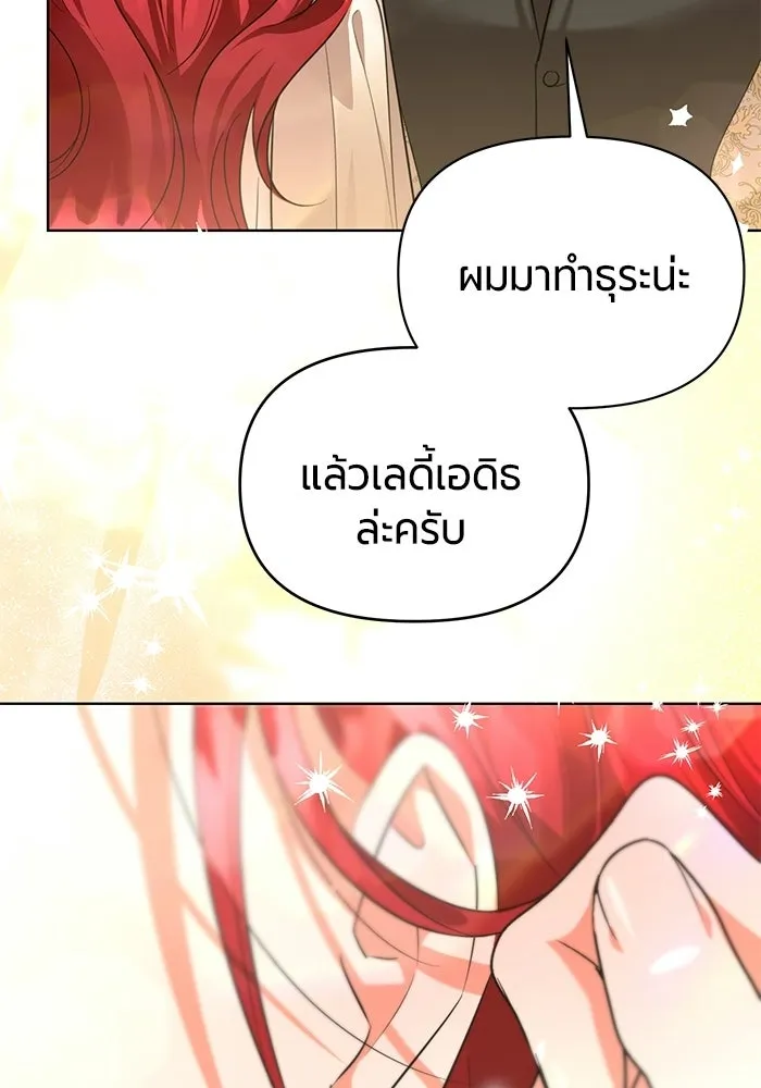 แด่ดยุกผู้สมบูรณ์แบบ ตอนที่ 7 รูปที่ 76