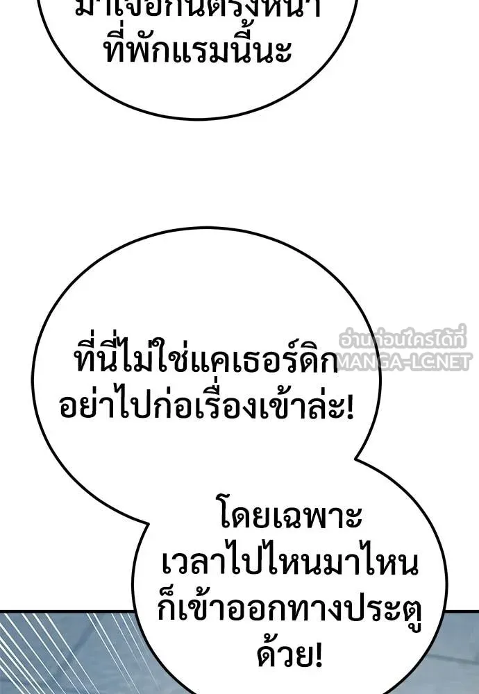 ผู้พิทักษ์เถื่อน ตอนที่ 24 รูปที่ 20