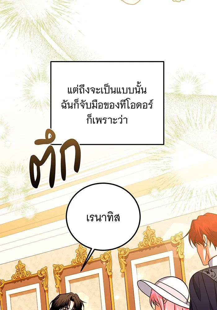 เปลี่ยนบทร้ายให้เป็นบทรัก ตอนที่ 37 รูปที่ 86