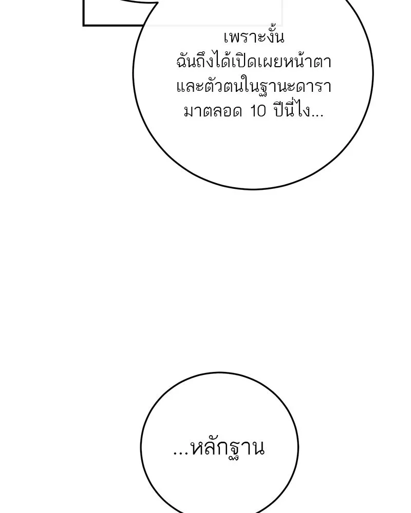 ตำนานเทพธิดาตกสวรรค์ ตอนที่ 114 รูปที่ 38