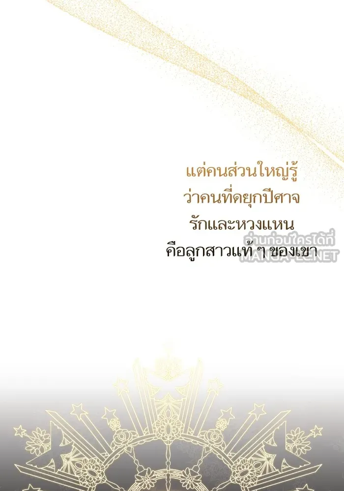 บุตรสาวของดยุกปีศาจ ตอนที่ 107 รูปที่ 63