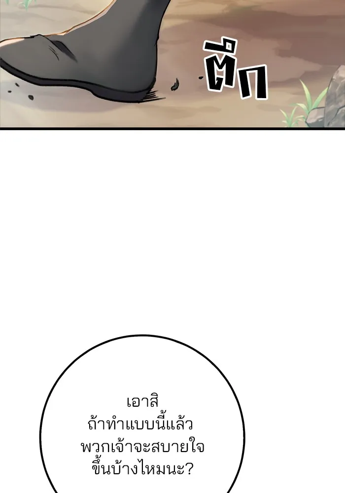 ดาบแห่งจักรพรรดิ ตอนที่ 3 รูปที่ 109