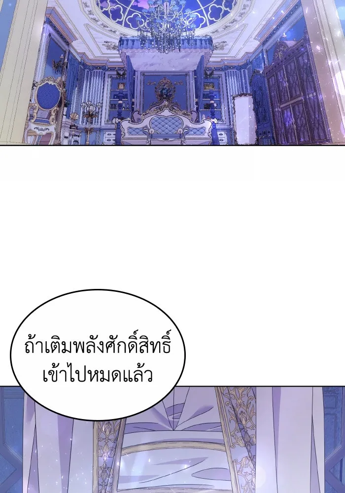 ทำแบบนี้ไม่ได้เพคะ องค์ชาย ตอนที่ 36 รูปที่ 95