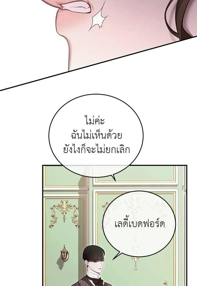 สาวใช้อย่างฉัน ขอเลือกหันหลังให้นาย ตอนที่ 29 รูปที่ 11