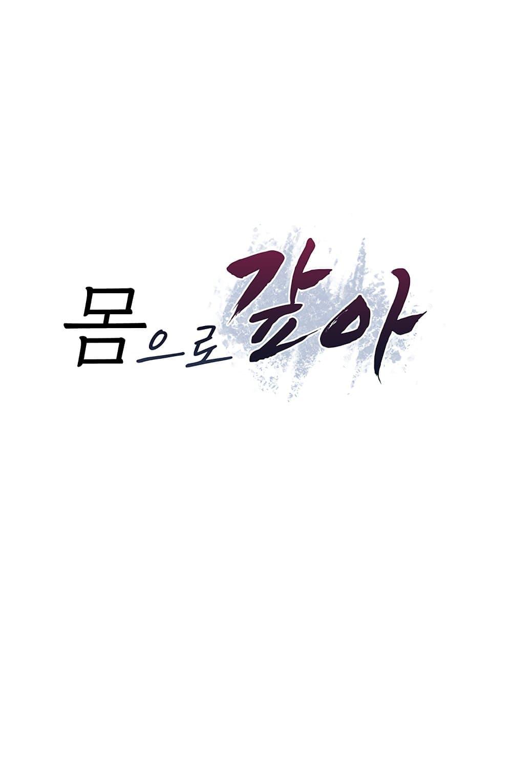 Doujin-Lc- อ่าน โดจิน มังฮวา เกาหลี ญี่ปุ่น จีน แปลไทย Repay With Your Body ตอนที่ 1 2 3 4 5 6 7 8 9 10 11 12 13 14 ฟรี ไม่มีโฆษณา อ่าน โดจิน Manhwa เกาหลี ญี่ปุ่น จีน เรามีครบ คัดมาให้เน้นๆ โดจิน 18+ รับประกันความฟินโดย  Doujin Lc