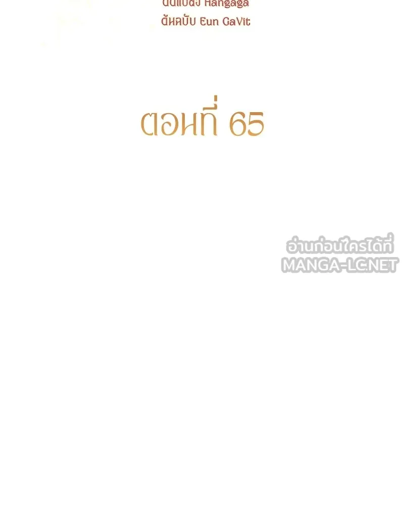 กำราบรักร้ายนายจอมพยศ ตอนที่ 65 รูปที่ 12