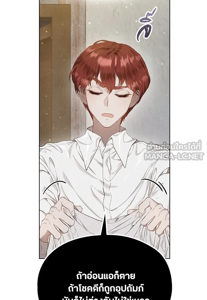 ลูกสาวตัวปลอมของท่านดยุก ตอนที่ 4 รูปที่ 27