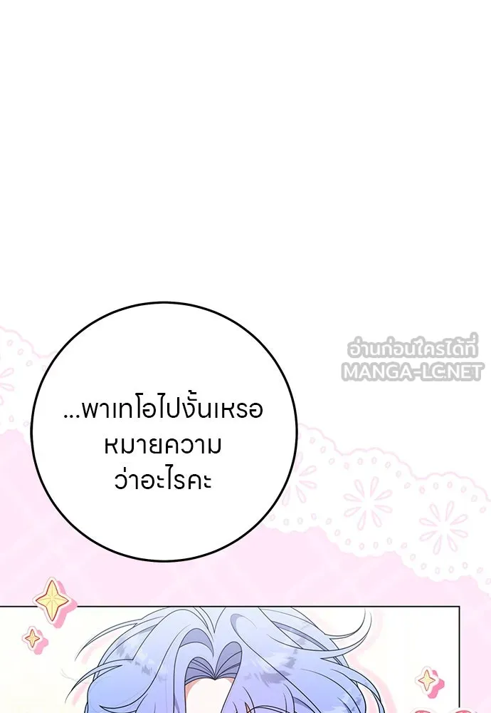 ครอบครัวผิดแผน ตอนที่ 67 รูปที่ 102