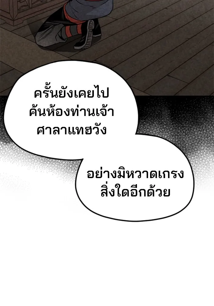 เส้นทางสู่เทพมาร ตอนที่ 5 รูปที่ 73