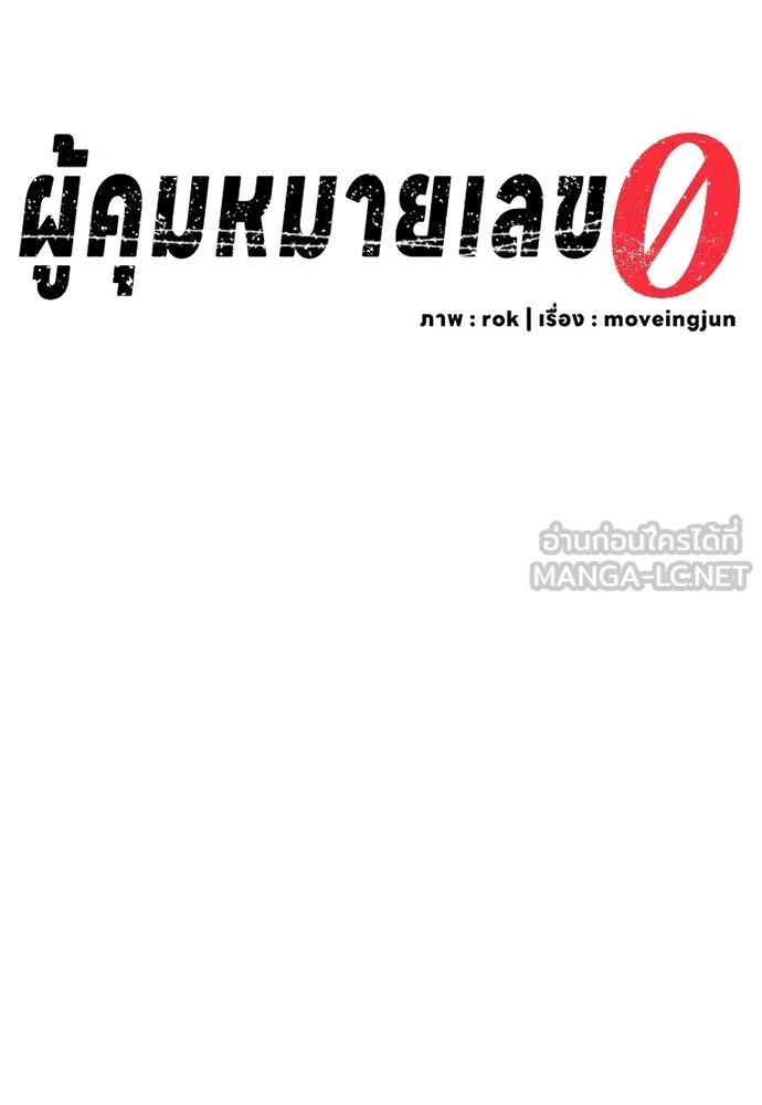 ผู้คุมหมายเลข 0 ตอนที่ 11 รูปที่ 30