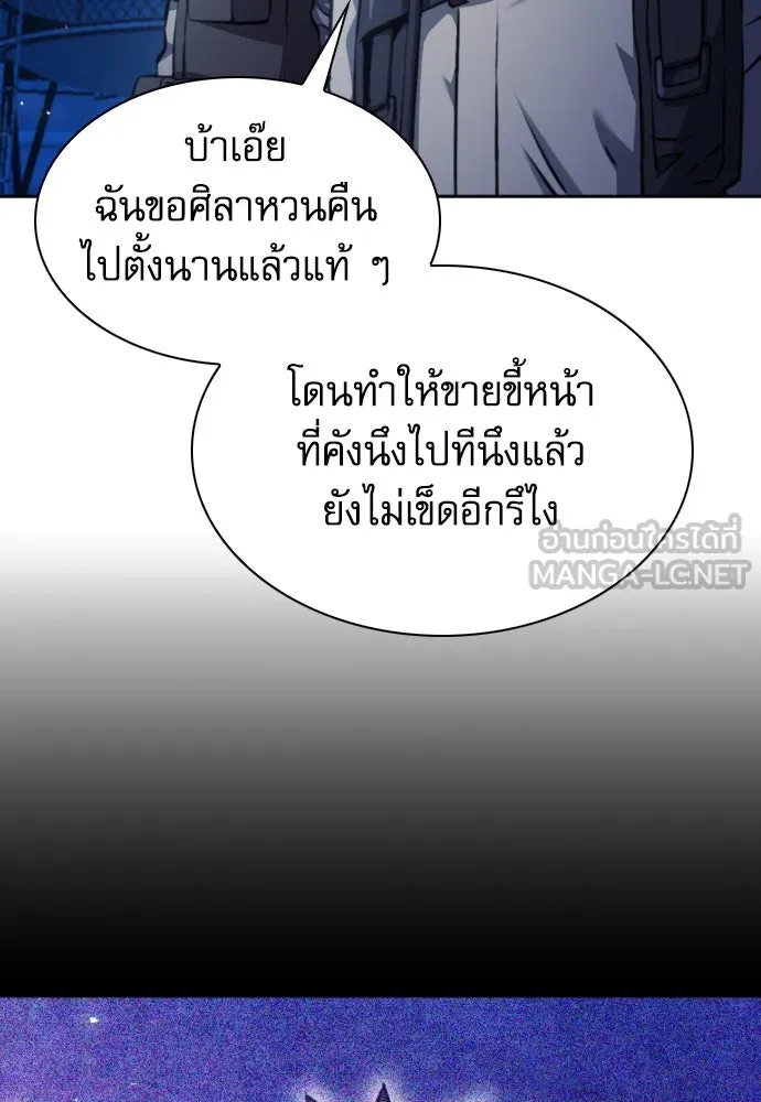 ดรูอิดแห่งสถานีโซล ตอนที่ 182 รูปที่ 87