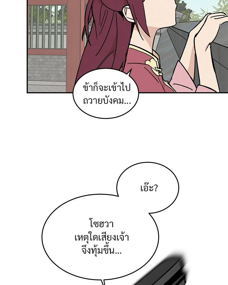 ข้าต้องไม่ใช่พระชายา ตอนที่ 16 รูปที่ 23