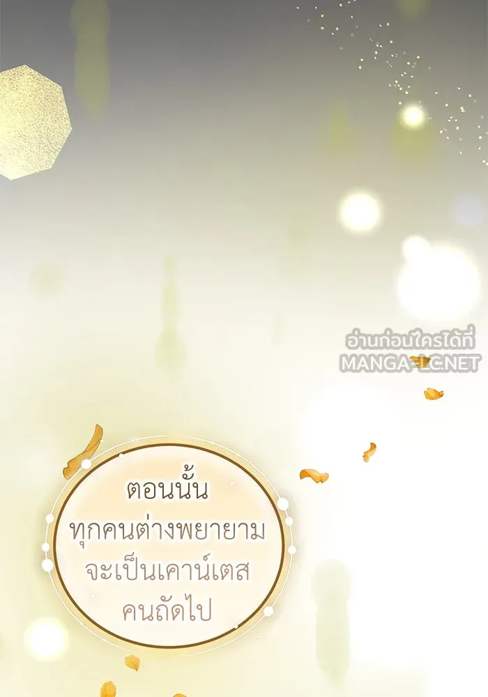 ครอบครัวพรรค์นั้น ฉันไม่มีวันกลับไป ตอนที่ 30 รูปที่ 75