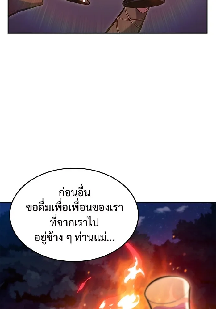 ผู้เล่นหน้าใหม่เลเวลแมกซ์ ตอนที่ 82 งานฉลองที่มีแสงจันทร์ (2) รูปที่ 19