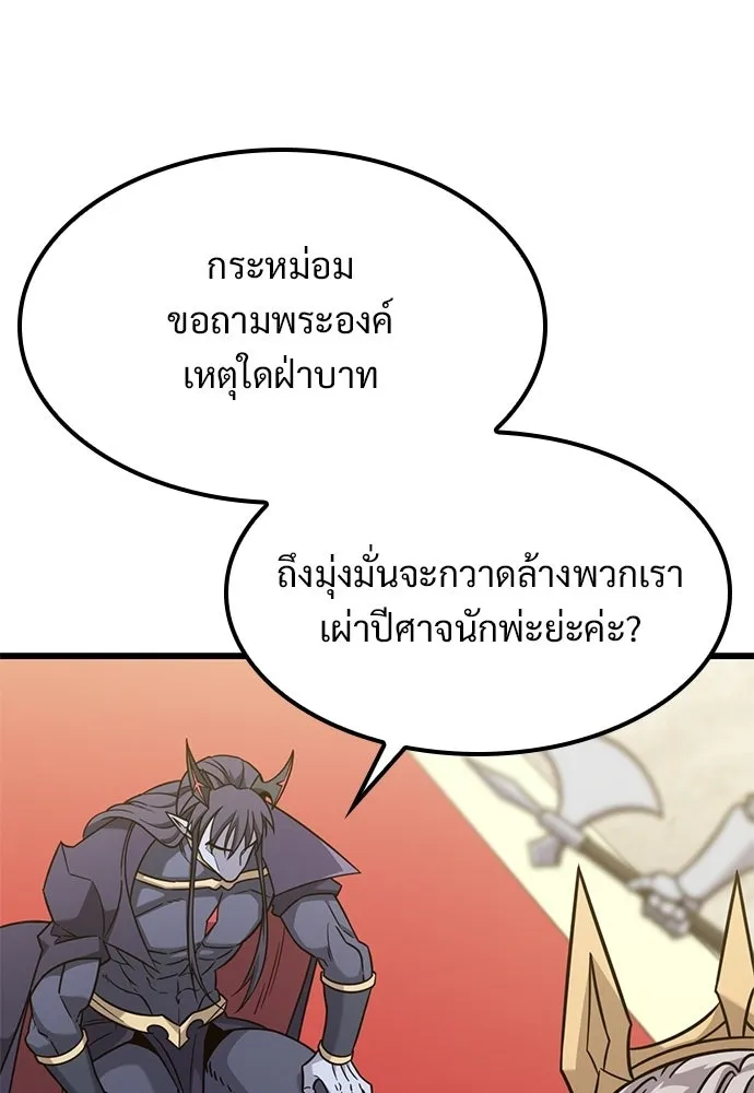 วิถีชาวนาของราชาปีศาจ ตอนที่ 54 รูปที่ 14