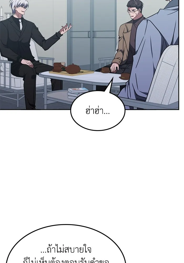 ฮีลเลอร์ตัวพ่อขอฟาดเรียบ ตอนที่ 44 รูปที่ 50