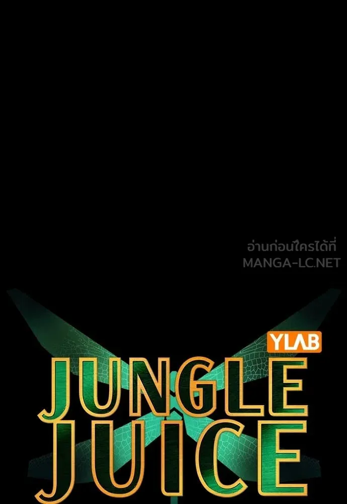 Jungle Juice ตอนที่ 171 รูปที่ 18