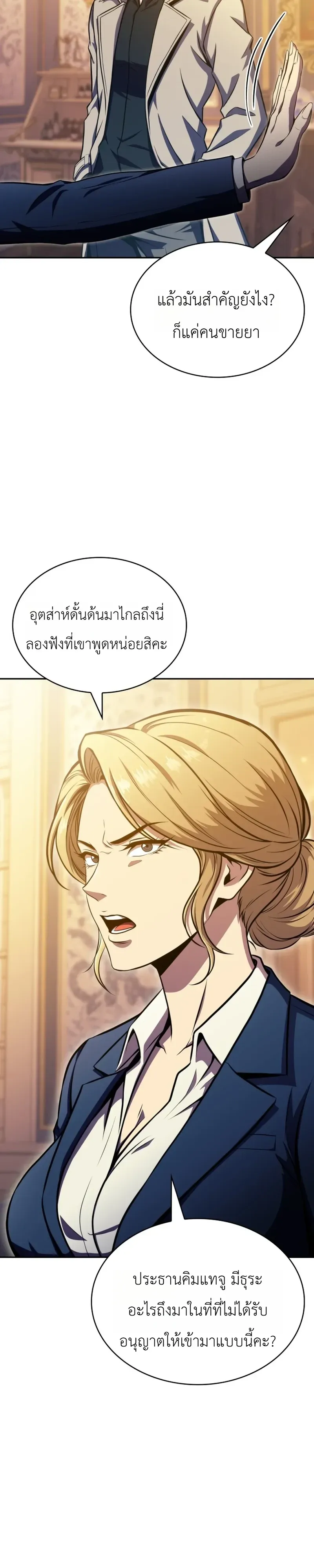 The Chairman of Pharmaceutical Company Is a Poison King ผ_ปฏ_เสธมานา ส_จ_าวแห_งพ_ษไร_ข_ดจำก_ด ตอนที่ ตอนที่ 27 รูปที่ 24