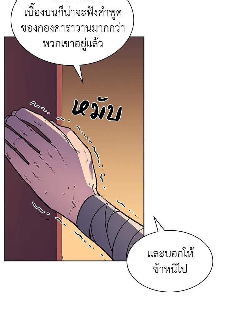 เกิดอีกทีเป็นว่าที่ประมุขลัทธิมาร ตอนที่ 23 รูปที่ 44