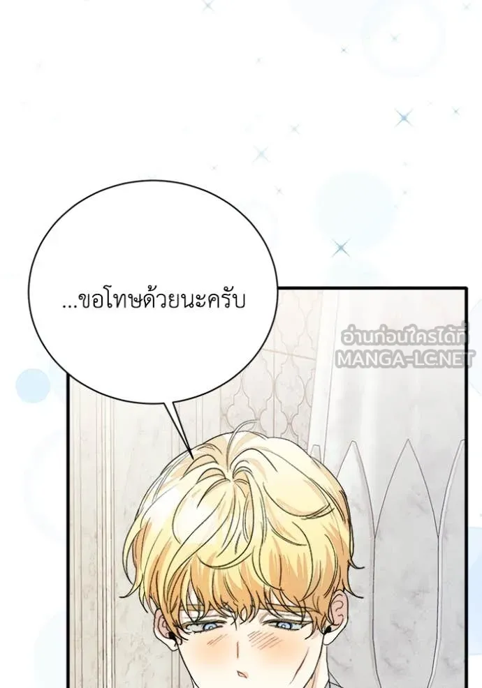 รักนะคะ ป๊ะป๋า ตอนที่ 17 รูปที่ 84
