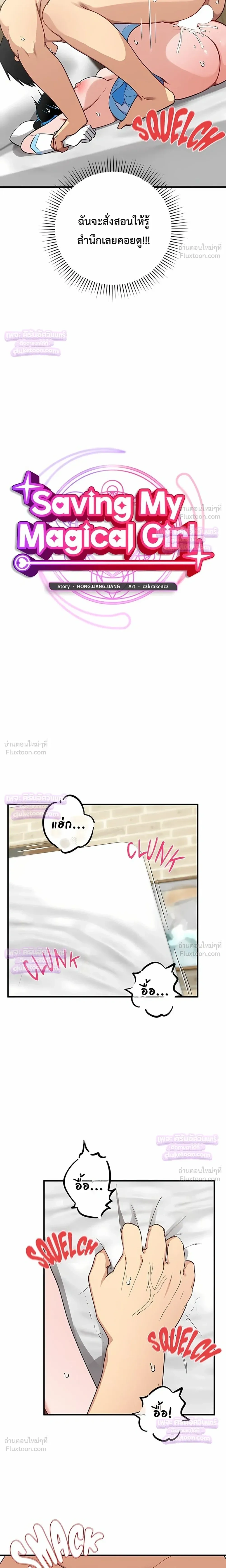 Doujin-Lc- อ่าน โดจิน มังฮวา เกาหลี ญี่ปุ่น จีน แปลไทย Saving My Magical Girl สาวน้อยเวทมนตร์ชอบโชว์ ตอนที่ 1 2 3 4 5 6 7 8 9 10 11 12 13 14 ฟรี ไม่มีโฆษณา อ่าน โดจิน Manhwa เกาหลี ญี่ปุ่น จีน เรามีครบ คัดมาให้เน้นๆ โดจิน 18+ รับประกันความฟินโดย  Doujin Lc