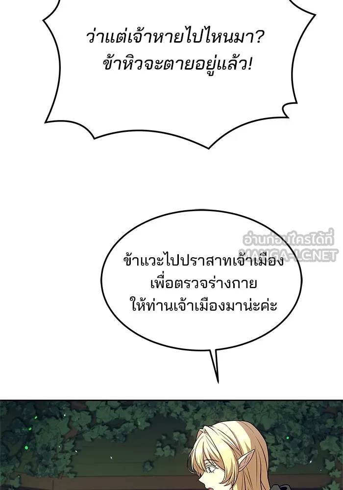 ครัวจอมเวท ตอนที่ 39 รูปที่ 87