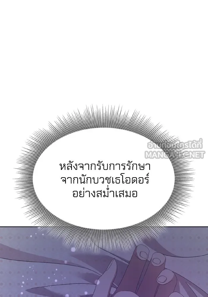 ทำแบบนี้ไม่ได้เพคะ องค์ชาย ตอนที่ 39 รูปที่ 105