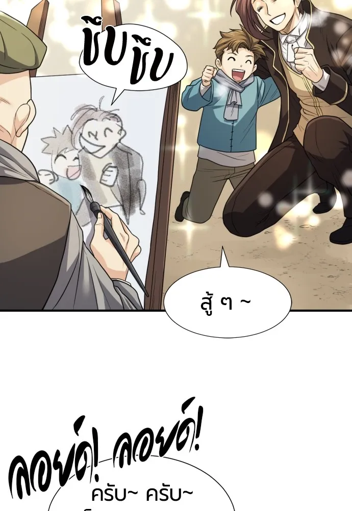ยอดสถาปนิกผู้พิทักษ์อาณาจักร ตอนที่ 67 รูปที่ 88