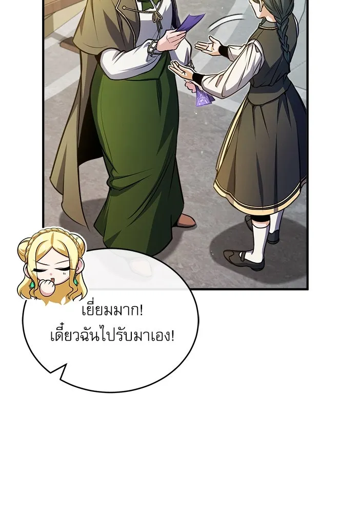 ศาสตราจารย์จำเป็นแห่งอะคาเดมี ตอนที่ 59 รูปที่ 122