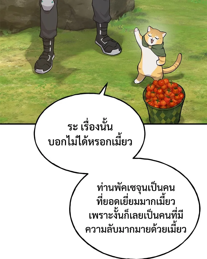 ปลูกผักพิชิตหอคอย ตอนที่ 19 รูปที่ 26