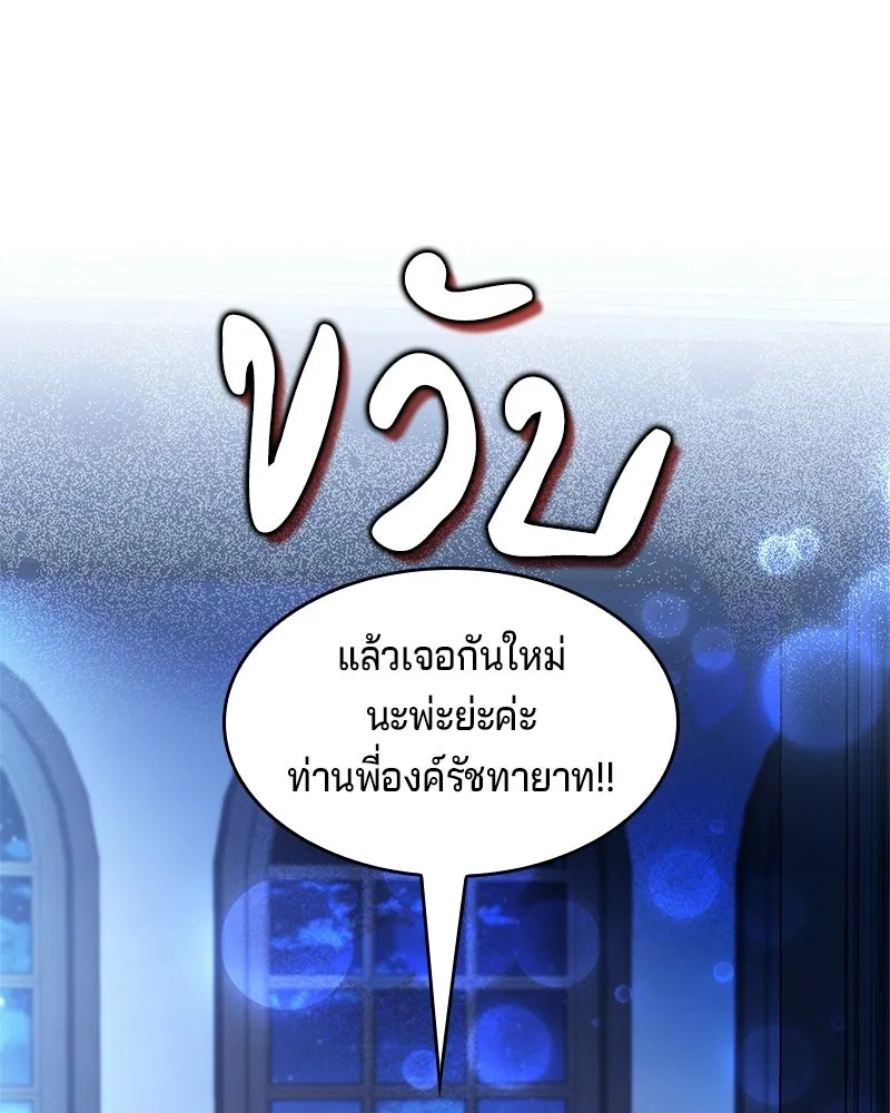 เจ้าชายแผนโบราณ ตอนที่ 18 รูปที่ 167