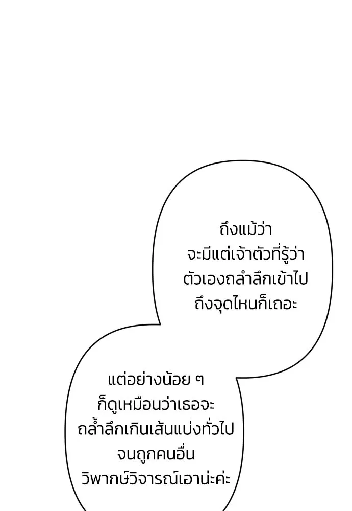 ฉันจะจีบท่านดยุกแดนเหนือ ตอนที่ 60 รูปที่ 41