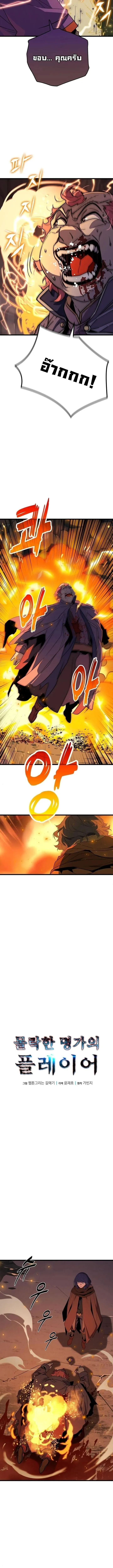 Player of a Fallen Noble Family ตอนที่ ตอนที่ 39 รูปที่ 6