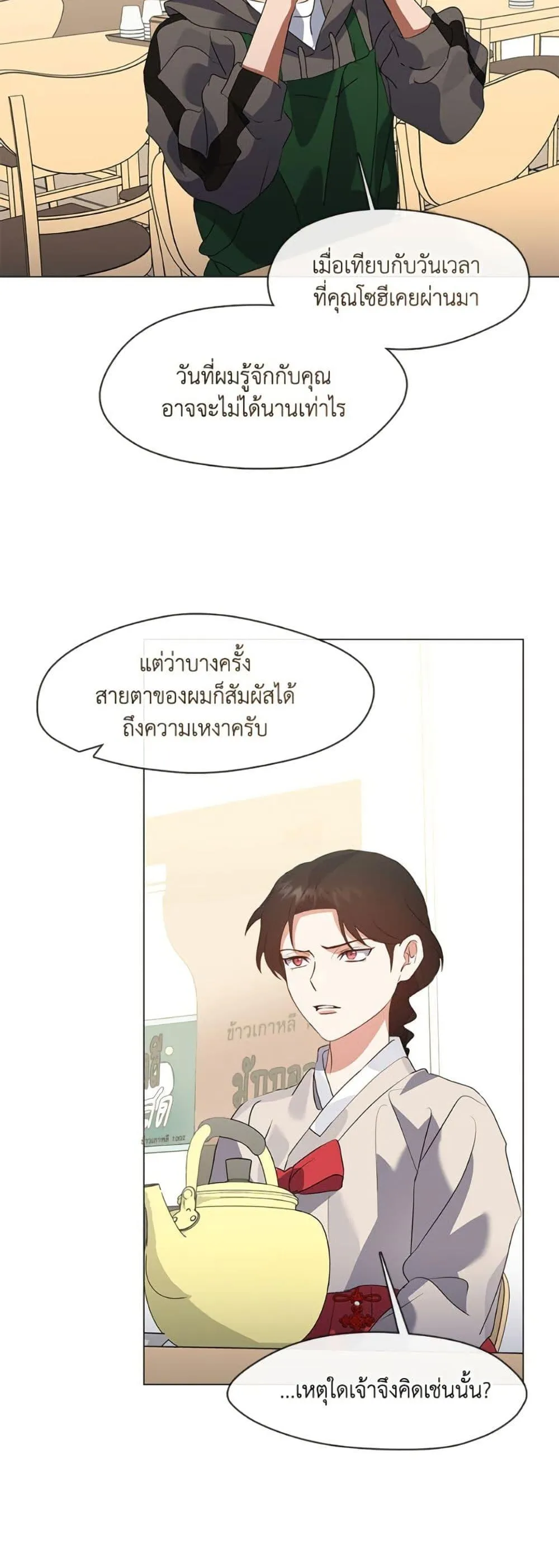 Afterlife Diner ร_านอาหารหล_งความตาย ตอนที่ ตอนที่ 77 รูปที่ 30