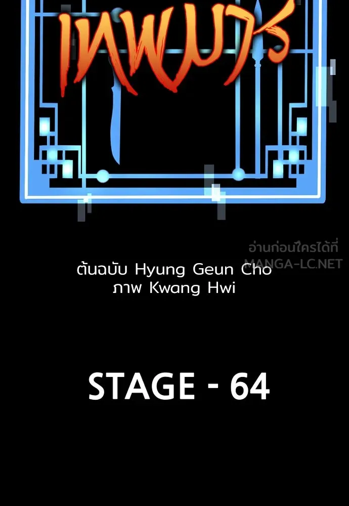 เส้นทางสู่เทพมาร ตอนที่ 64 รูปที่ 12