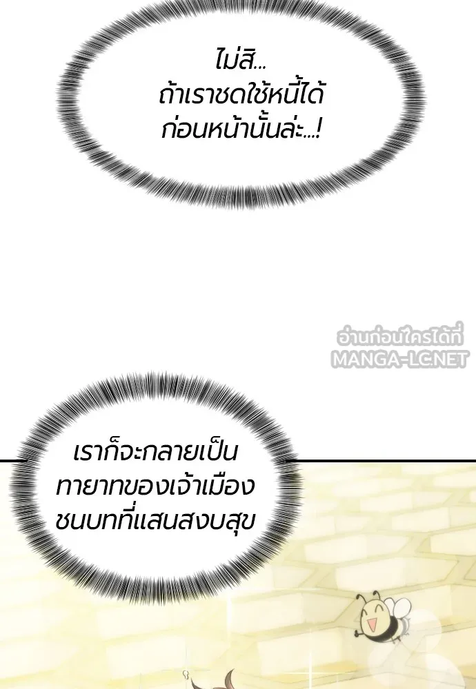 ยอดสถาปนิกผู้พิทักษ์อาณาจักร ตอนที่ 1 รูปที่ 108