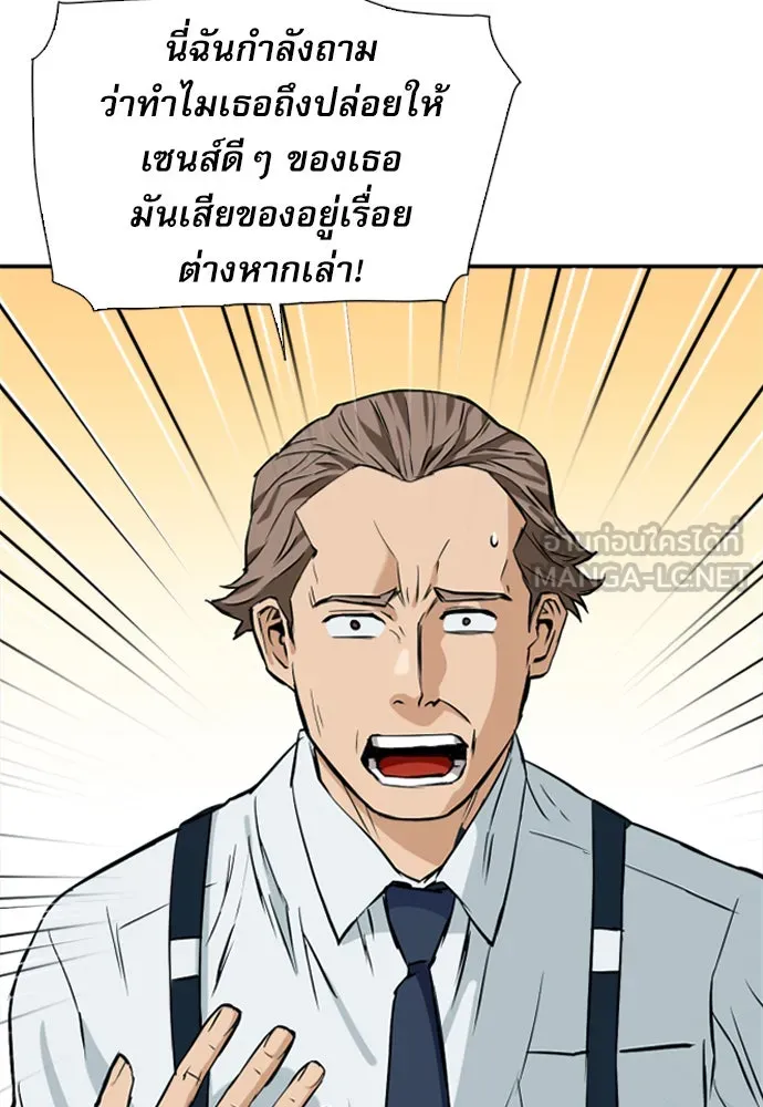 ดรูอิดแห่งสถานีโซล ตอนที่ 14 รูปที่ 18