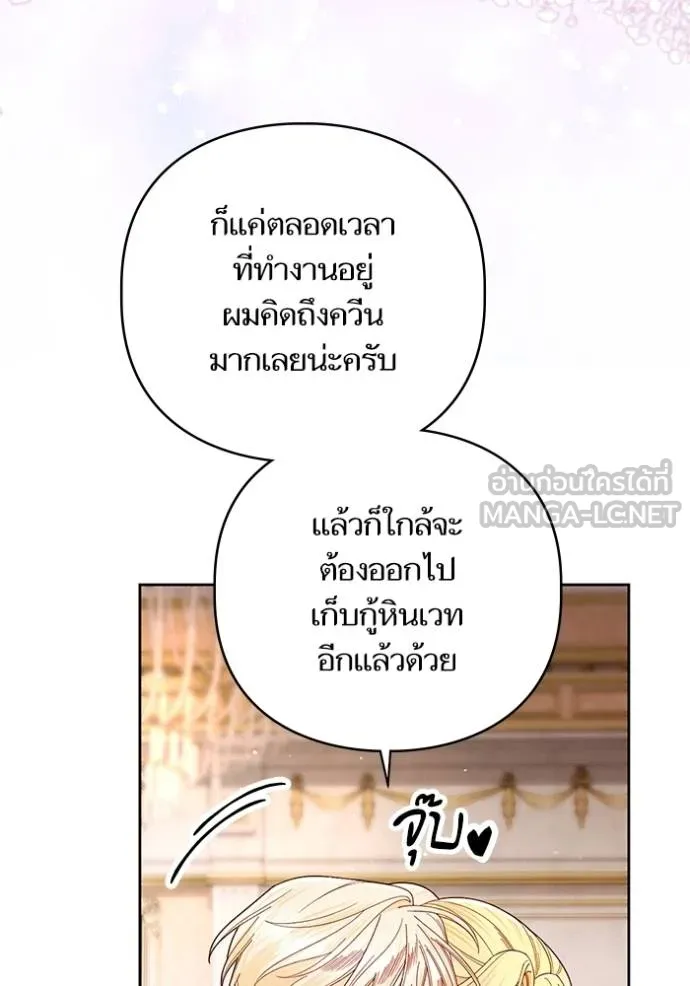 การแต่งงานครั้งใหม่ ตอนที่ 216 รูปที่ 88