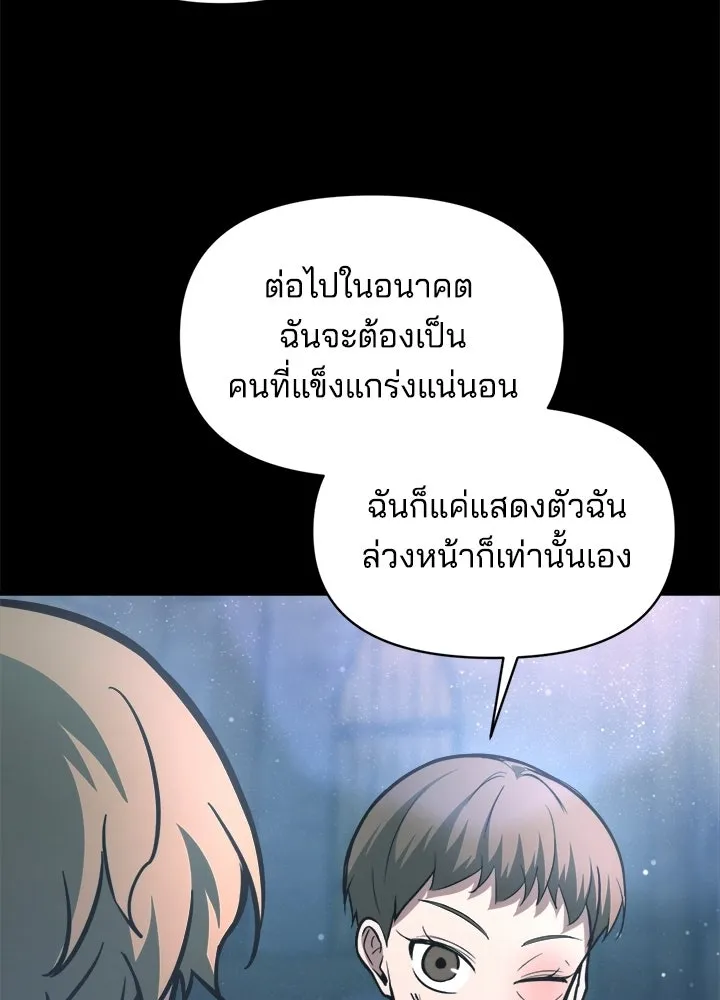 ผู้พิชิตเกมป้องกันฐาน ตอนที่ 154 รูปที่ 37
