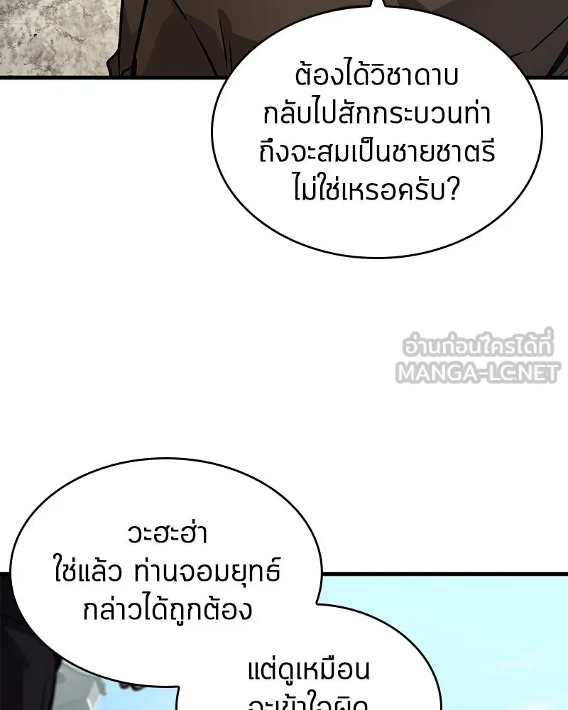 Omniscient Reader อ่านชะตาวันสิ้นโลก ตอนที่ 43 ดาบทลายนภา (4) รูปที่ 111