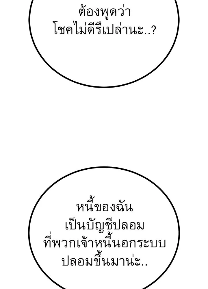 ราชาลานประลอง ตอนที่ 45 รูปที่ 85