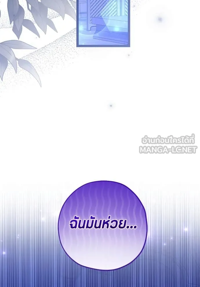 ป๊ะป๋าขา หนูลาแล้ว ตอนที่ 59 รูปที่ 81