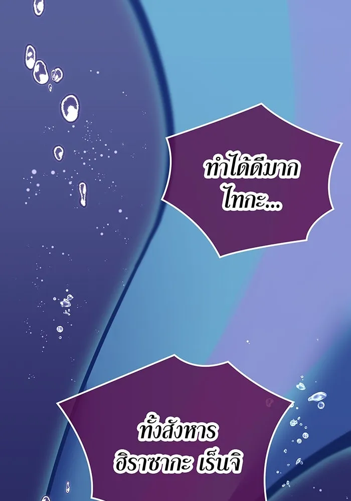 เพลเยอร์เลือดเทวะ ตอนที่ 42 รอยร้าว รูปที่ 2