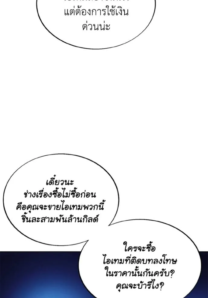 ศึกชิงบัลลังก์เทพเจ้ ตอนที่ 152 รูปที่ 88