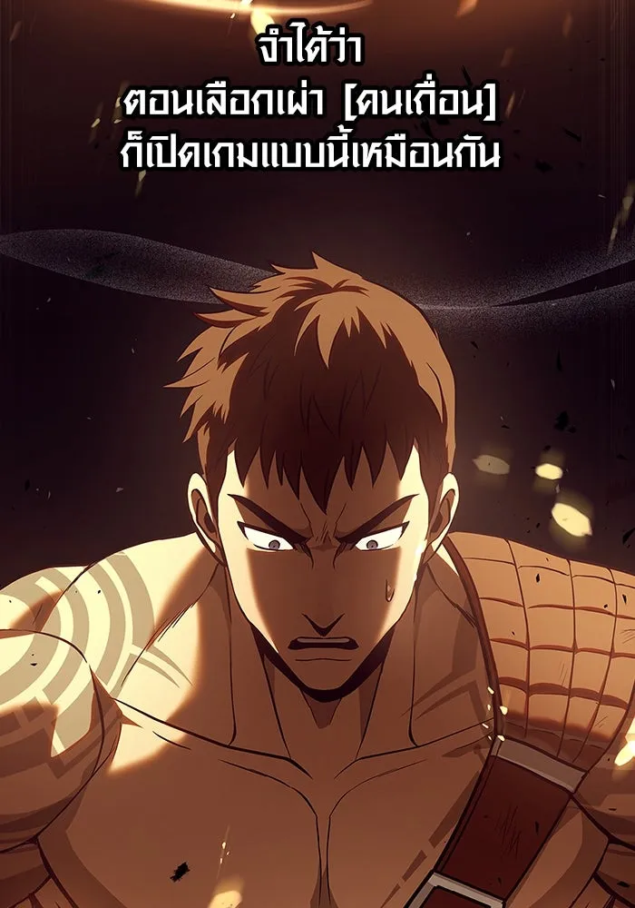 เอาชีวิตรอดในเกมฉบับคนเถื่อน ตอนที่ 1 รูปที่ 148