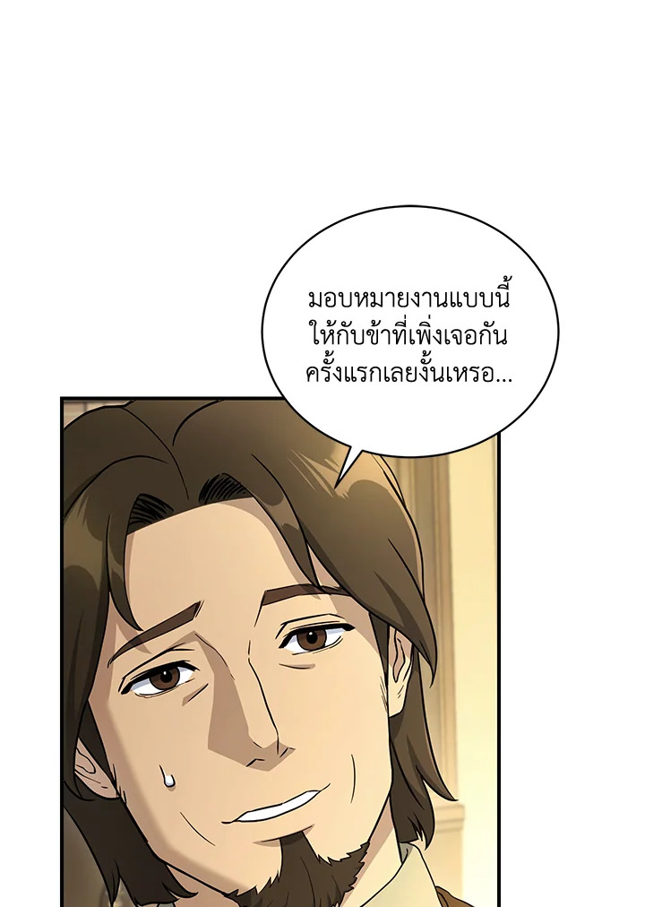พลทหารโครงกระดูกผู้ม ตอนที่ 143 รูปที่ 143
