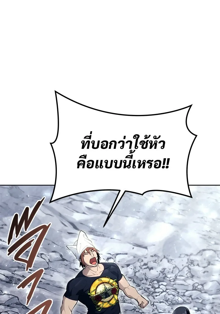 อูเร็ค มาซิโน่ ตอนที่ 19 ชอนกึม 1 รูปที่ 80