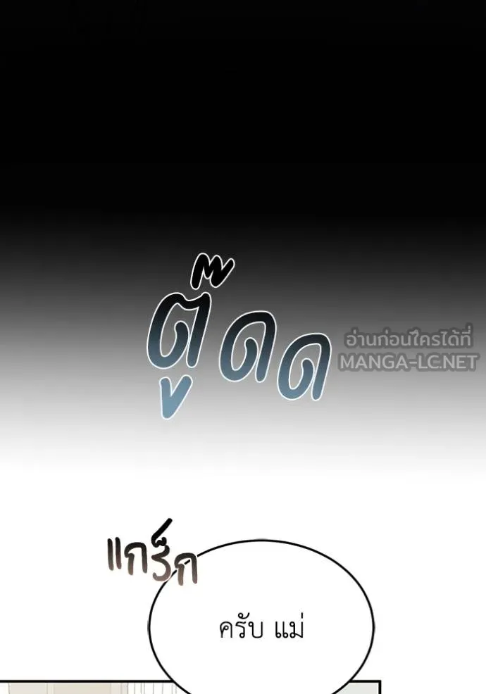 อัจฉริยะนอกคอก ตอนที่ 98 รูปที่ 138
